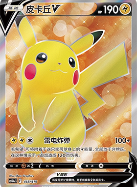 【鑫卡卡牌】皮卡丘V CS4DaC-129 宝可梦卡牌 简中 PTCG 正版