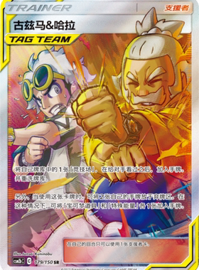 【鑫卡卡牌】古兹马&哈拉 C标 CSM2bC-138 宝可梦 简中 PTCG 正版