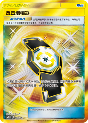 【鑫卡卡牌】反击增幅器 CSM1bC-128 宝可梦卡牌 简中PTCG正版