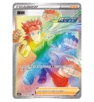 【鑫卡卡牌】藤树 支援者CS3bC-146 宝可梦 简中 PTCG 正版