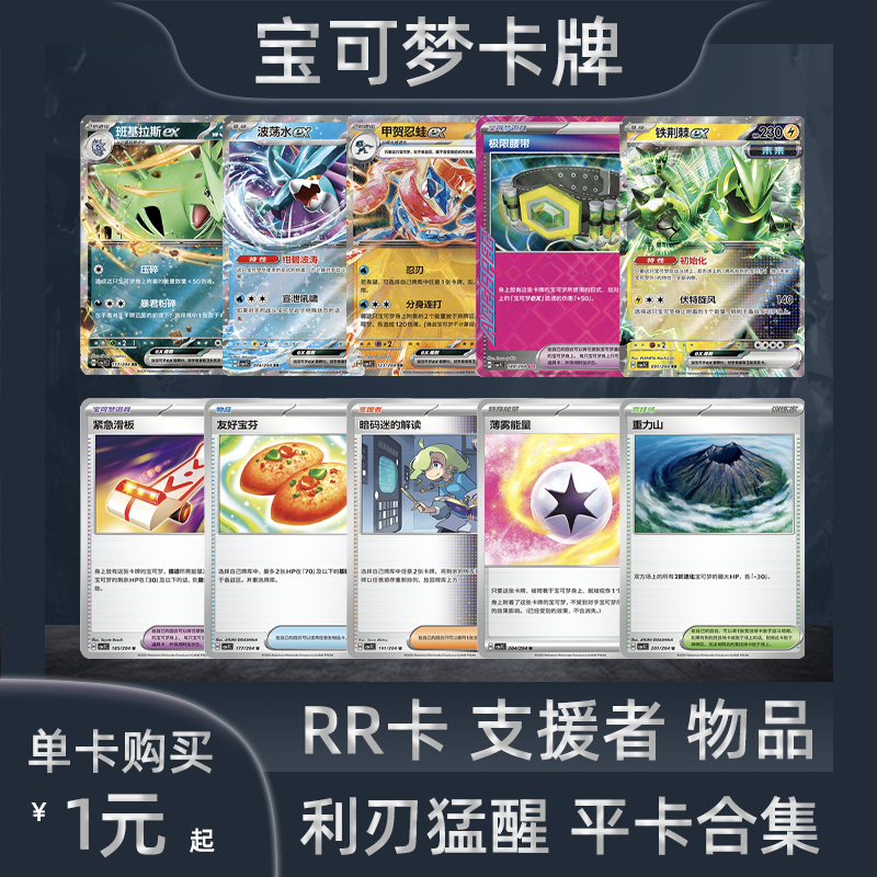 宝可梦15.0利刃猛醒 RR平卡合集 CSV7C 宝可梦卡牌PTCG简中朱紫 - 实物图