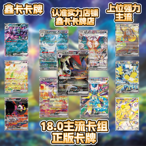 宝可梦18.0共逐荣光ex卡组
