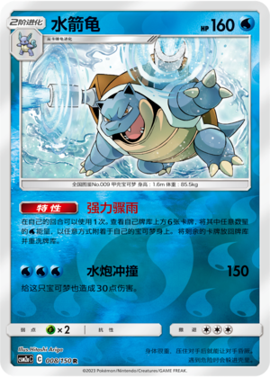 【鑫卡卡牌】水箭龟 C标 CSM2aC-008 宝可梦 简中 PTCG 正版