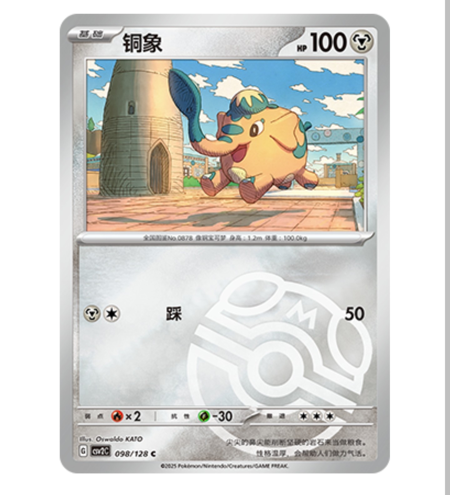 【鑫卡卡牌】铜象 CSV2C-098 10.0 PTCG简中正版大师球