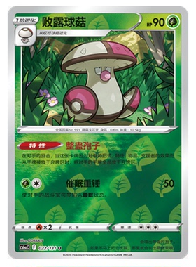 【鑫卡卡牌】败露球菇 CS6aC-022 宝可梦 简中 PTCG 正版