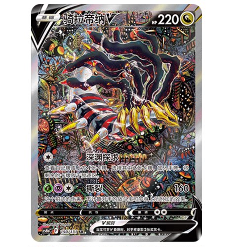 【鑫卡卡牌】骑拉帝纳V CS6bC-107 宝可梦 简中 PTCG 正版
