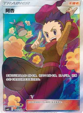 【鑫卡卡牌】阿杏 C标 CSM2bC-136 宝可梦 简中 PTCG 正版