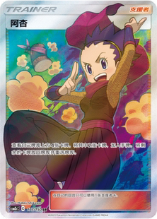 【鑫卡卡牌】阿杏 C标 CSM2bC-136 宝可梦 简中 PTCG 正版