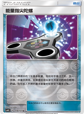 【鑫卡卡牌】能量指尖陀螺 CSM1bC-119 宝可梦卡牌简中PTCG正版