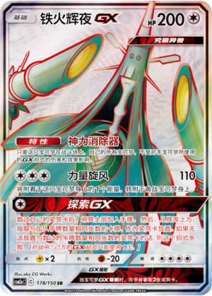 【鑫卡卡牌】铁火辉夜GX C标 CSM2aC-130 宝可梦 PTCG 简中 正版