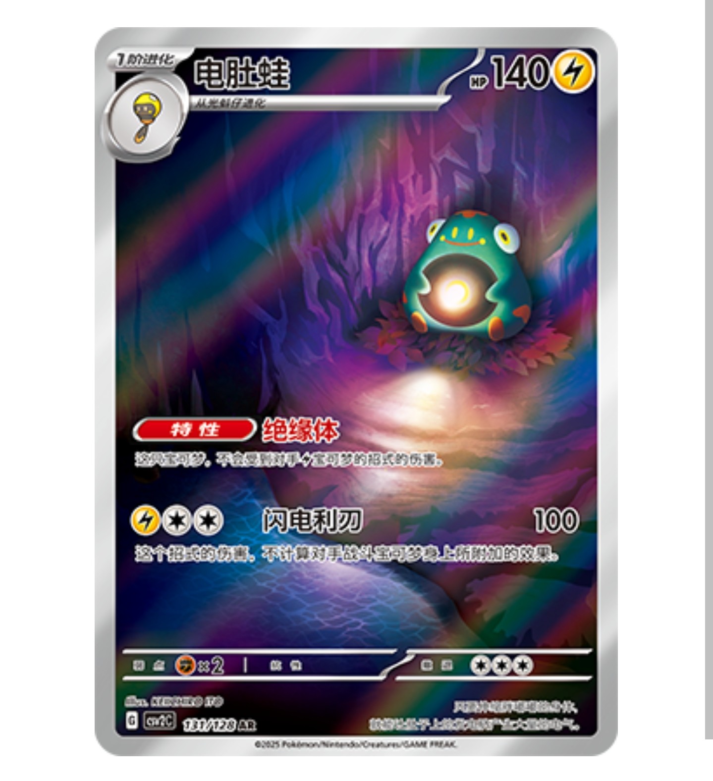 【鑫卡卡牌】电肚蛙 CSV2C-047 10.0 PTCG简中正版大师球