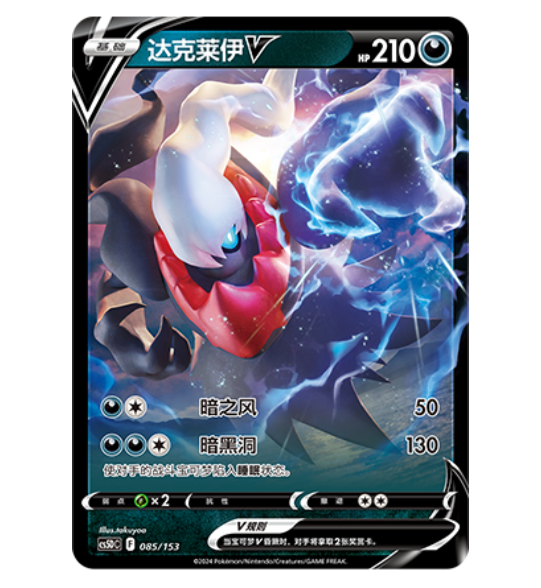 【鑫卡卡牌】达克莱伊V CS5DC-085 宝可梦 简中 PTCG 正版