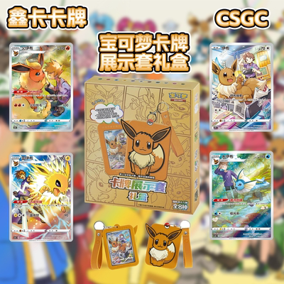 【鑫卡卡牌】卡牌展示套礼盒 CSGC 简中 宝可梦周边PTCG正版