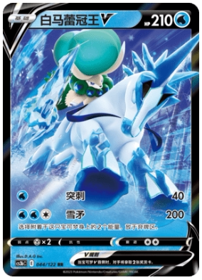 【鑫卡卡牌】白马蕾冠王V E标 CS3bC-131 宝可梦 简中 PTCG 正版