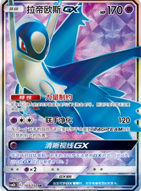 【鑫卡卡牌】拉帝欧斯GX C标 CSM2bC-062 宝可梦 简中 PTCG 正版