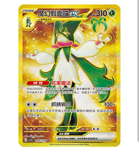 【鑫卡卡牌】魔幻假面喵ex CSV2C-012 10.0 PTCG简中正版大师球