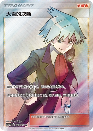 【鑫卡卡牌】大吾的决断 CSM1aC-140 宝可梦卡牌 简中PTCG正版
