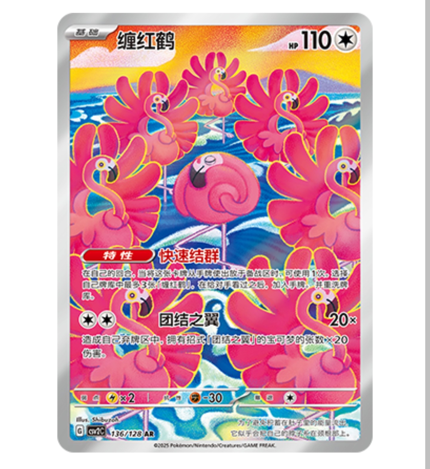 【鑫卡卡牌】缠红鹤 CSV2C-109 10.0 PTCG简中正版大师球