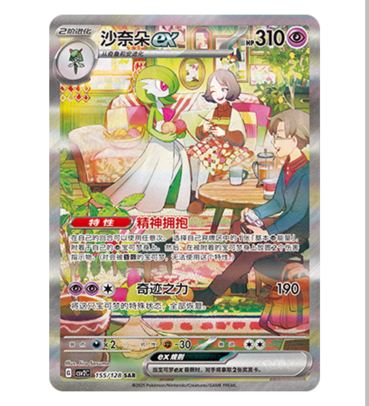 【鑫卡卡牌】沙奈朵ex CSV2C-055 10.0 PTCG简中正版大师球