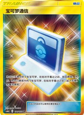 【鑫卡卡牌】宝可梦通信 CSM2aC-134 C标 宝可梦 简中 PTCG 正版
