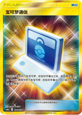 【鑫卡卡牌】宝可梦通信 CSM2aC-134 C标 宝可梦 简中 PTCG 正版