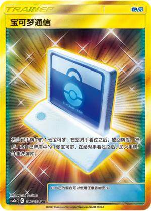 【鑫卡卡牌】宝可梦通信 CSM2aC-134 C标 宝可梦 简中 PTCG 正版
