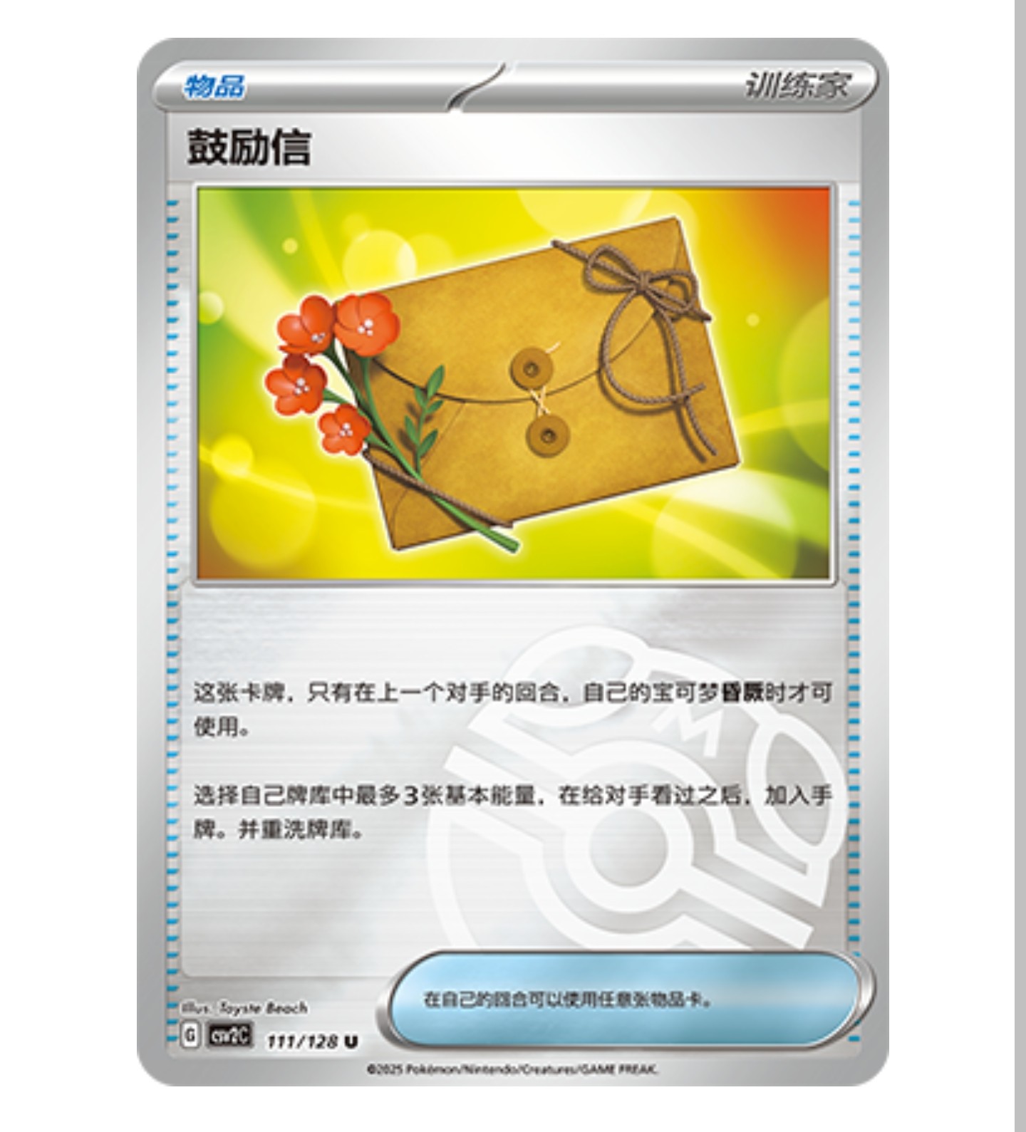 【鑫卡卡牌】 鼓励信 CSV2C-111 10.0 PTCG简中正版大师球