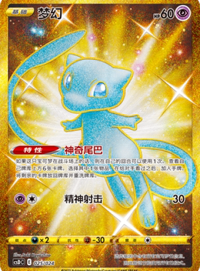 【鑫卡卡牌】梦幻 CS4DaC-171 宝可梦卡牌 简中 PTCG 正版