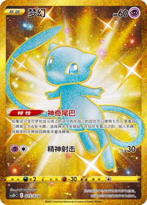 【鑫卡卡牌】梦幻 CS4DaC-171 宝可梦卡牌 简中 PTCG 正版