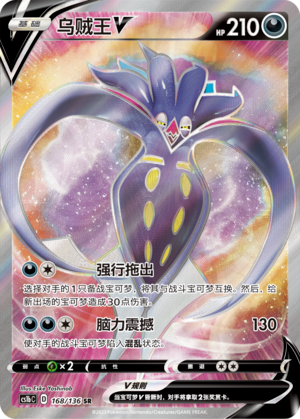 【鑫卡卡牌】乌贼王V D标 CS1bC-076 宝可梦 简中 PTCG 正版