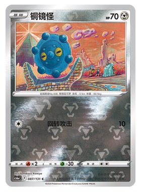 【鑫卡卡牌】铜镜怪 CS6aC-087 宝可梦 简中 PTCG 正版