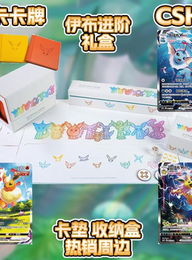 【鑫卡卡牌】雷伊布进阶礼盒 CSHC 周边宝可梦 简中 PTCG 正版