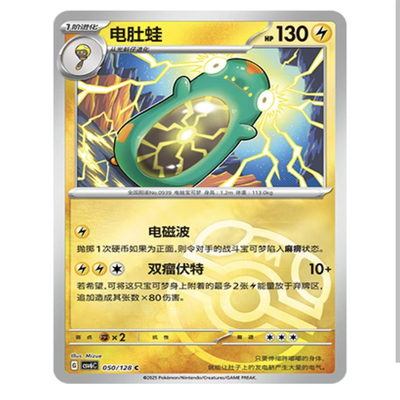 【鑫卡卡牌】 电肚蛙 CSV6C-050  14.0 PTCG简中正版大师球