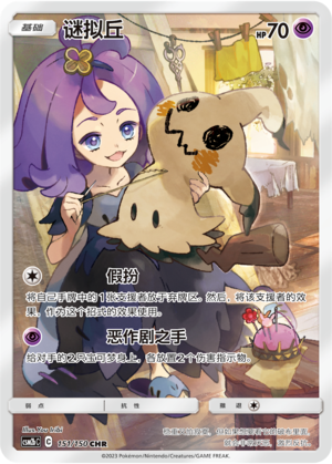 【鑫卡卡牌】谜拟丘 C标 CSM2bC-076 宝可梦 简中 PTCG 正版