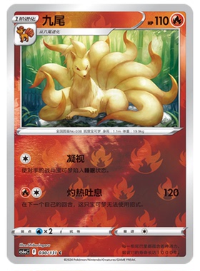 【鑫卡卡牌】九尾 CS6aC-030 宝可梦 简中 PTCG 正版