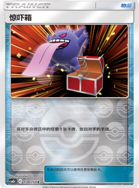 【鑫卡卡牌】惊吓箱 C标 CSM2bC-130 宝可梦 简中 PTCG 正版