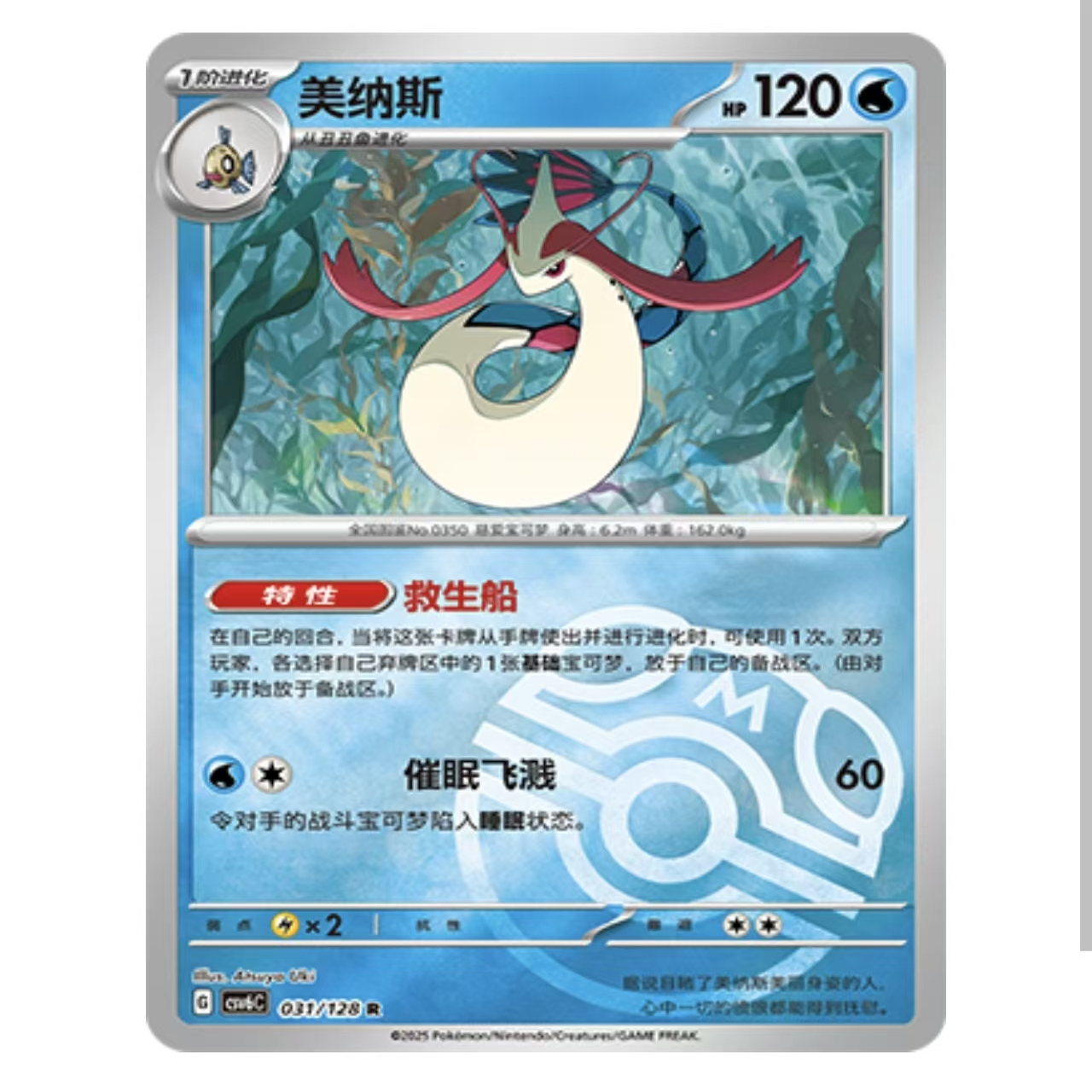 【鑫卡卡牌】 美纳斯 CSV6C-031  14.0 PTCG简中正版大师球