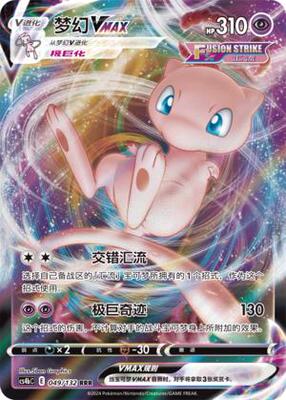 【鑫卡卡牌】梦幻VMAX E标 CS4bC-162 宝可梦 简中 PTCG 正版