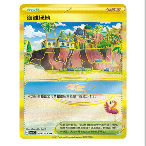 【鑫卡卡牌】海滩场地 CSV4C-127 12.0 PTCG简中正版大师球