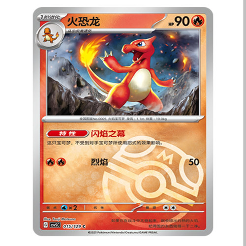【鑫卡卡牌】火恐龙 CSV5C-015 13.0 PTCG简中正版大师球