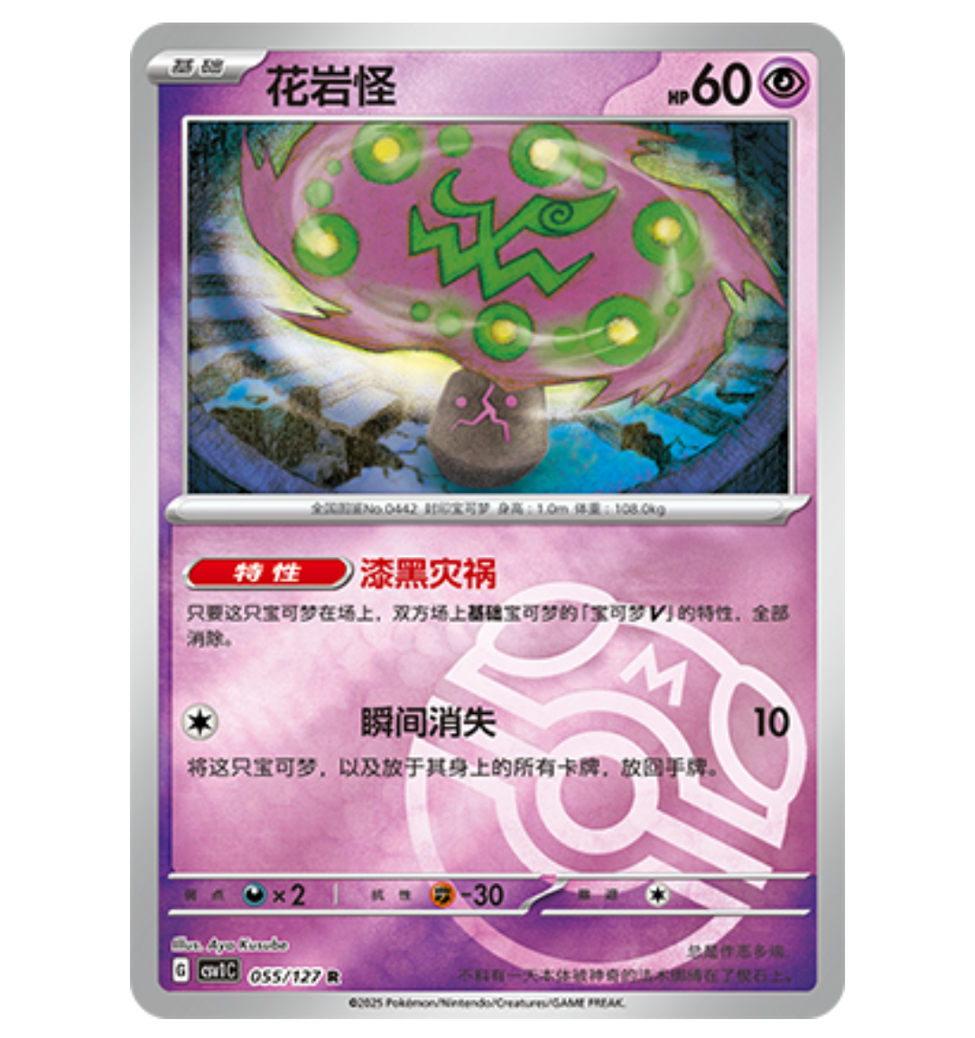 【鑫卡卡牌】花岩怪 CSV1C-055 9.0宝可梦PTCG简中正版大师球