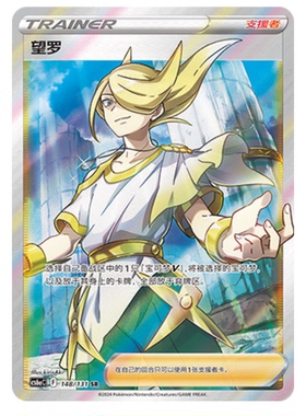 【鑫卡卡牌】望罗 CS6aC-124 宝可梦 简中 PTCG 正版