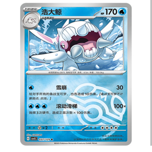 【鑫卡卡牌】浩大鲸 CSV5C-037 13.0 PTCG简中正版大师球
