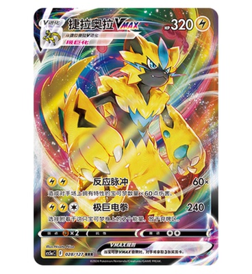 【鑫卡卡牌】捷拉奥拉VMAX CS5aC-153 宝可梦 简中 PTCG 正版