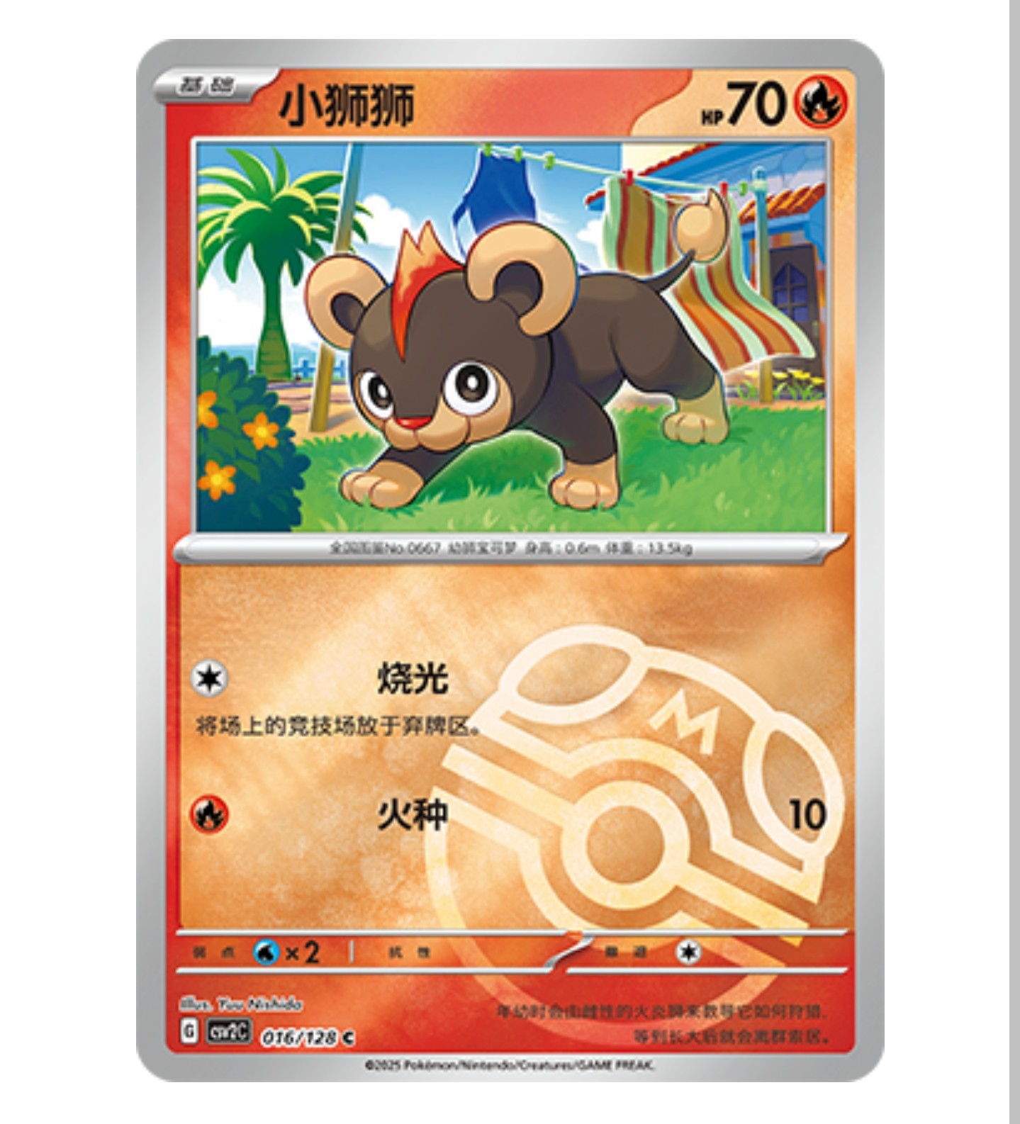 【鑫卡卡牌】小狮狮 CSV2C-016 10.0 PTCG简中正版大师球