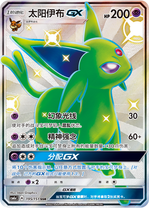 【鑫卡卡牌】太阳伊布GX CSM1aC-034 宝可梦卡牌 简中 PTCG 正版