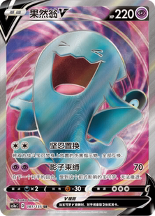 【鑫卡卡牌】果然翁V D标 CS1aC-056 宝可梦 简中 PTCG 正版