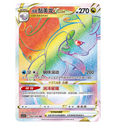 【鑫卡卡牌】洗翠 黏美龙VSTAR CS5.5C-053 宝可梦卡牌 简中 PTCG