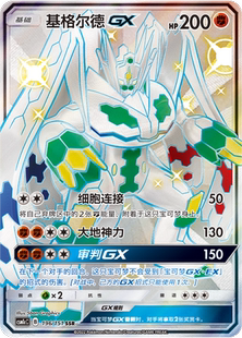 【鑫卡卡牌】基格尔德GX CSM1cC-054 宝可梦卡牌 简中PTCG正版