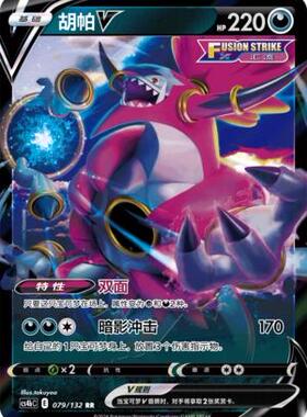 【鑫卡卡牌】胡帕V E标 CS4bC-142 宝可梦 简中 PTCG 正版